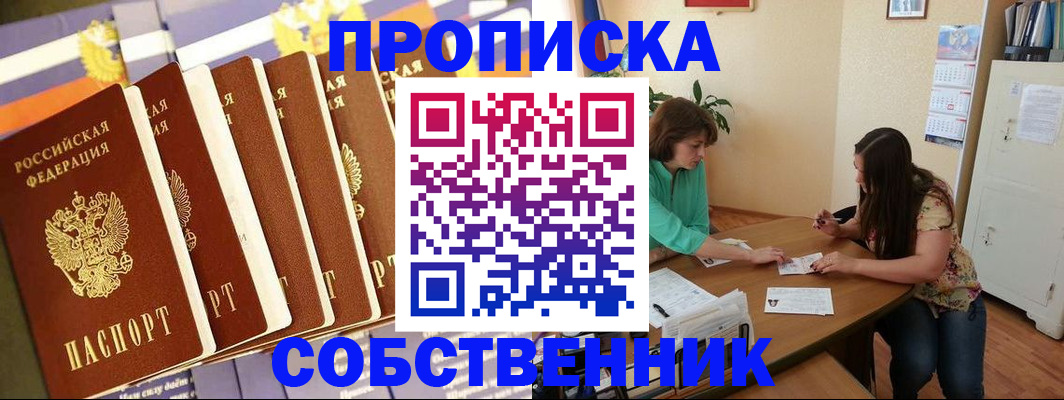 прописка паспорт в Армянске