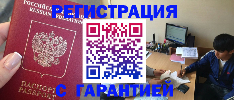временная регистрация 2025 в Армянске