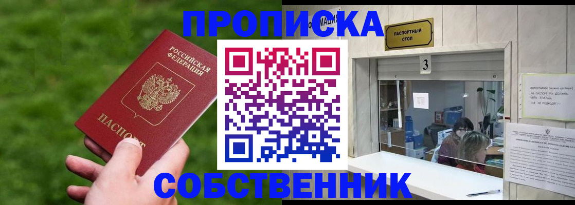 прописка поиск в Армянске