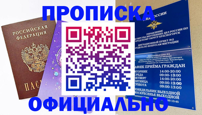 временная регистрация собственник в Армянске